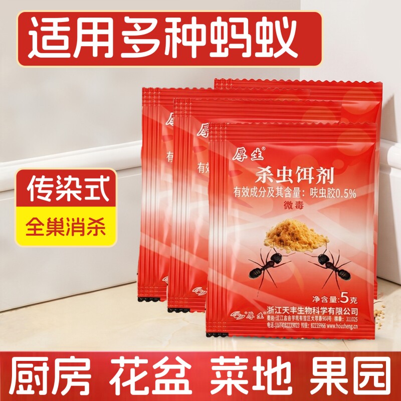 蚂蚁药强效家用全窝端杀蚁饵剂消灭厨房菜地驱大小红黄户外除虫粉