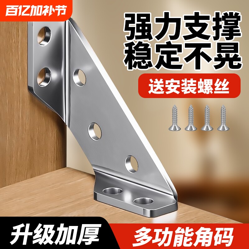 不锈钢角码椅子加固配件90度直角加厚角铁固定件三角支撑架固定器