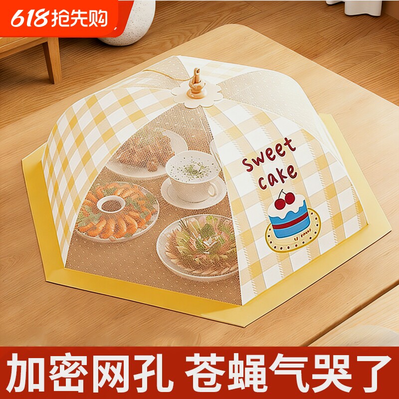 菜罩家用2026新款盖菜罩餐桌饭菜食物罩剩菜防苍蝇可折叠罩子厨房