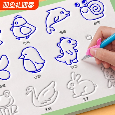 儿童凹槽控笔训练画画幼儿园绘画