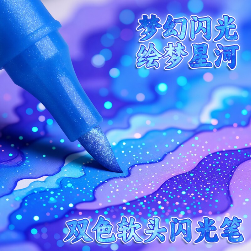 双头丙烯马克笔水彩笔小学生专用美术绘画画画笔儿童48色荧光笔双色记号笔闪粉笔幼儿园彩色笔爆闪24色珠光