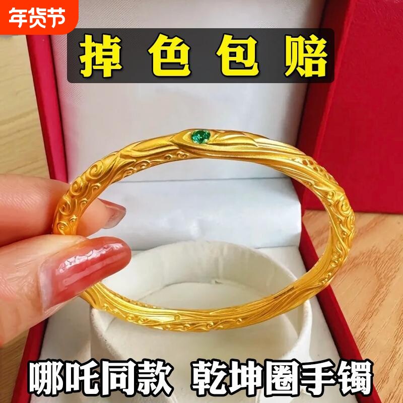 金店同款古法哪咤周边乾坤圈手镯女实心正品越南沙金仿真黄金首饰