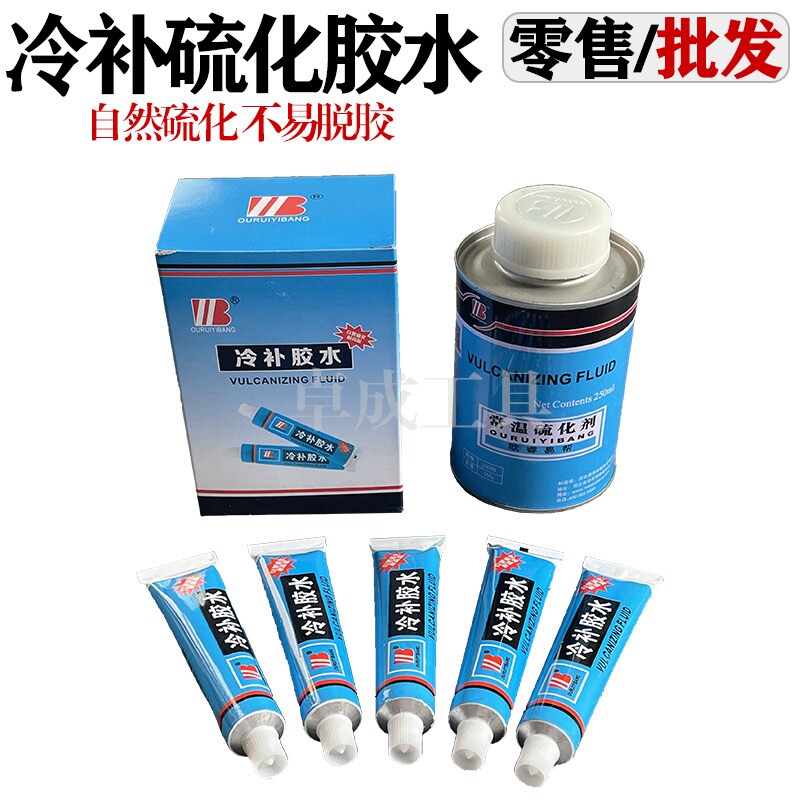 硫化补胎胶水补胎工具真空胎胶条硫化剂电动车自行车内外胎冷补液图片