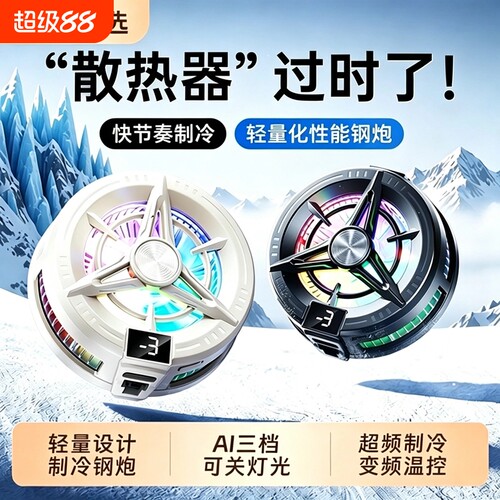 手机散热器水冷降温神器高效制冷