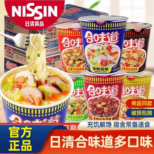 合味道杯面多口味整箱桶装泡面
