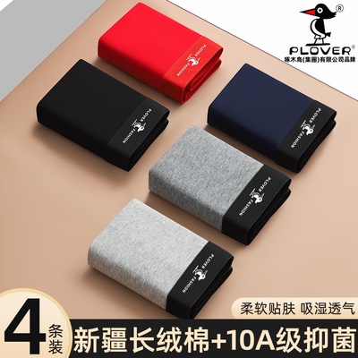 【简约时尚】纯棉抗菌男士内裤