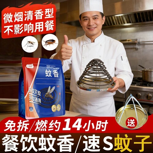 火蝙蝠餐饮专用苍蝇香通用蚊香