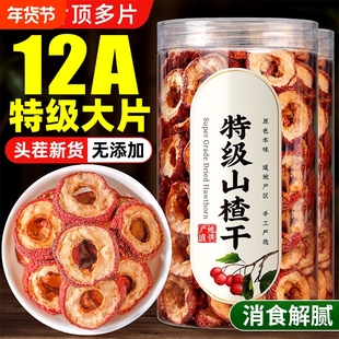 无核山楂干特级中药材正品官方旗舰店无硫熏染正宗泡水消食空心片