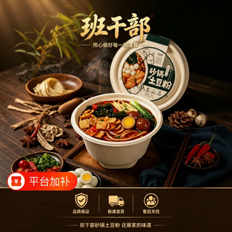 班干部砂锅麻辣烫土豆粉方便速食方便粉丝冲泡即食夜宵整箱