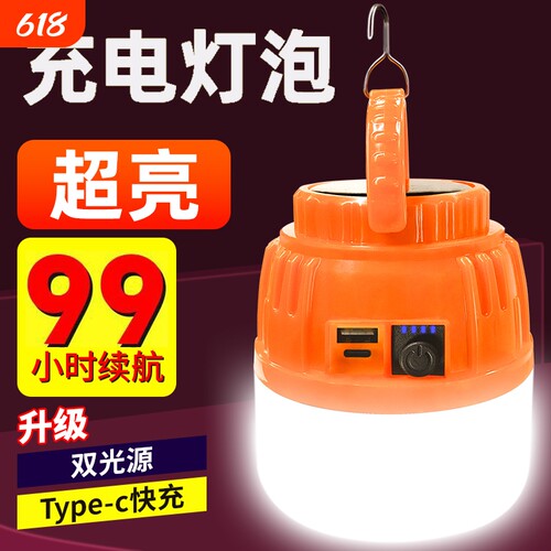 led户外充电式照明灯夜市摆地摊超亮长续航家用停电应急露营灯泡
