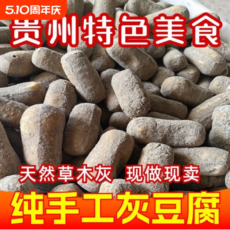 贵州特产灰豆腐农家手工土特产灰豆腐柴火灰豆干麻辣烫火锅配菜