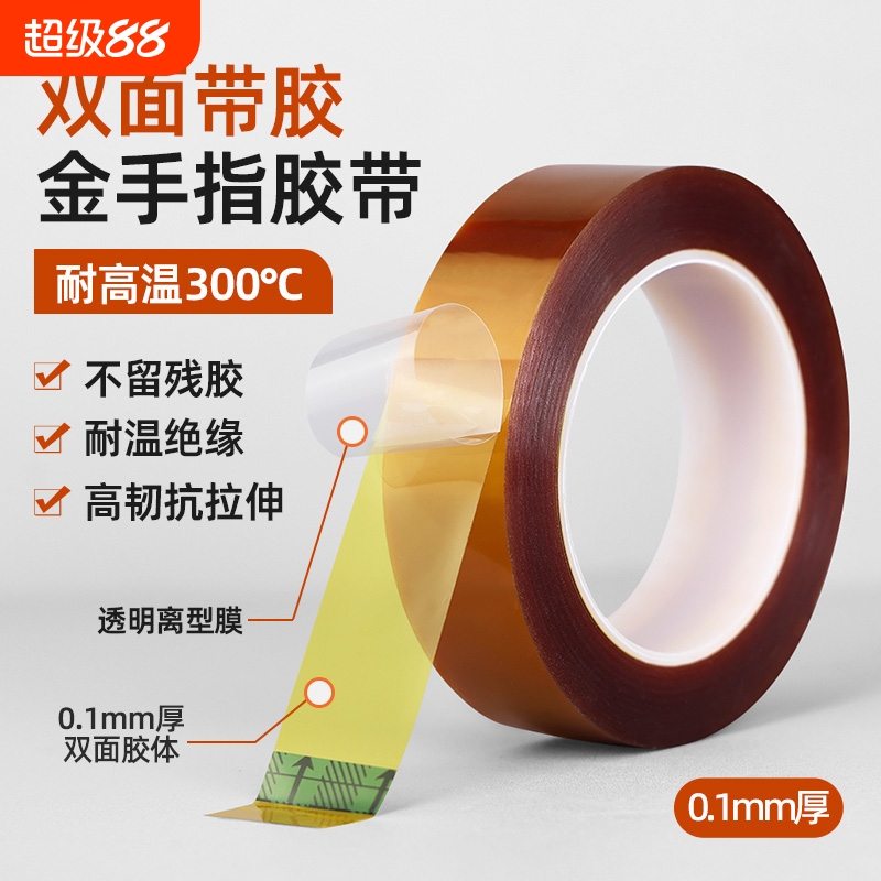 金手指耐高温胶带腐蚀绝缘阻燃