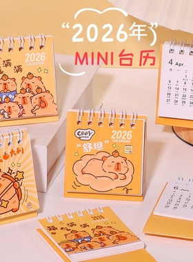 2026年新款日历小台历