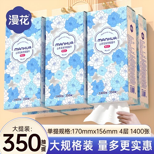 漫花悬挂式抽纸大包卫生纸实惠装