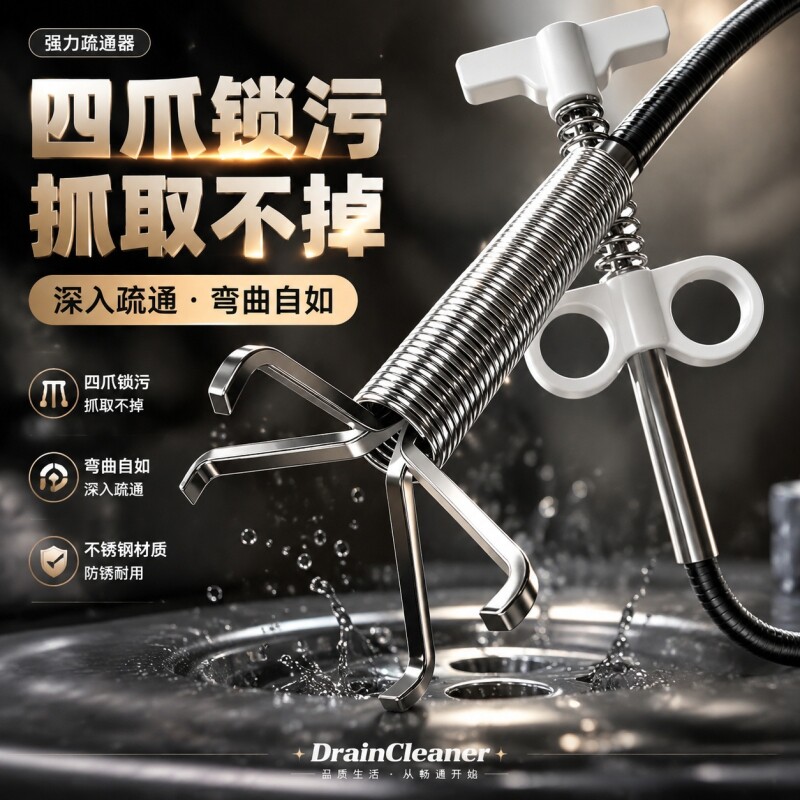 四爪锁污疏通下水管道多场景适用图片