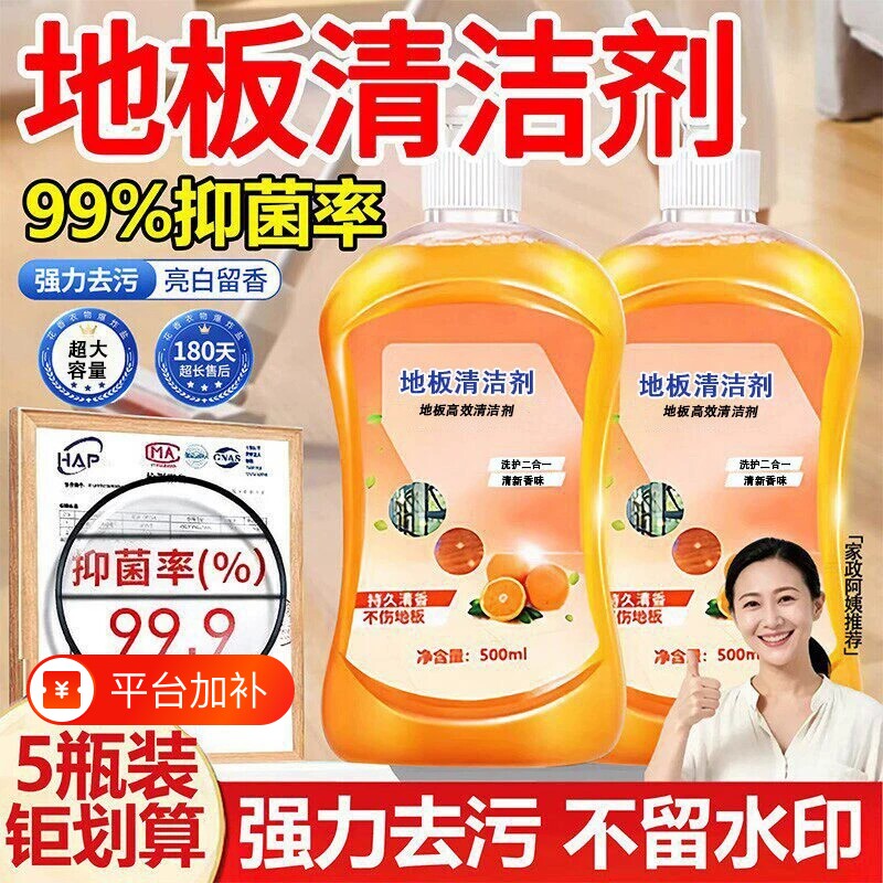 木地板清洁剂拖地专用清洁液瓷砖洁瓷剂专用清洁液清香型强力去污