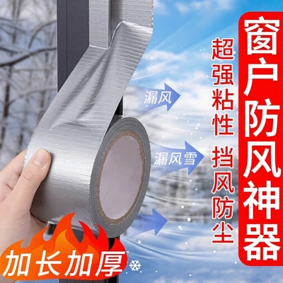 窗户防风密封条胶带贴冬季防寒挡风神器封门窗缝隙漏风胶条不留胶