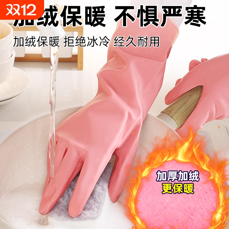 家用加绒橡胶洗碗手套