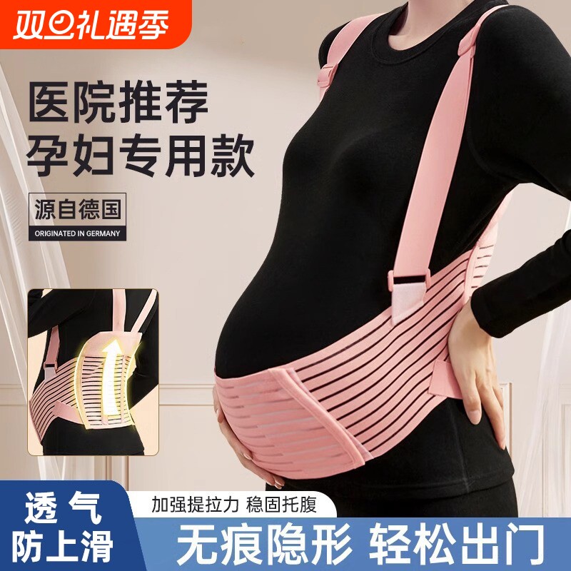 托腹带孕妇专用孕中期晚期孕期拖肚子神器不勒护腰背带全阶段