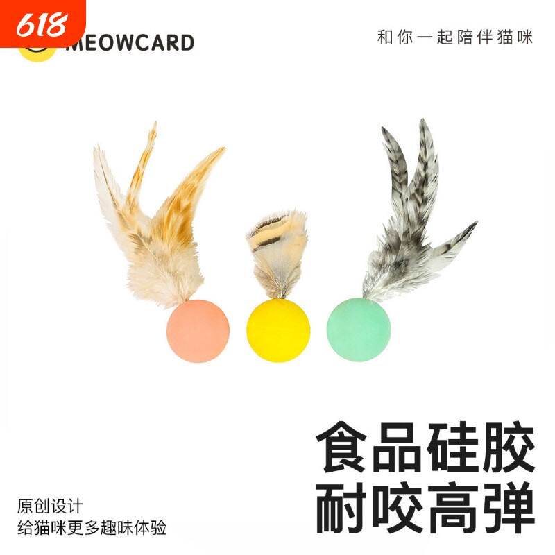 Meowcard弹弹球猫咪玩具互动 含羽毛飞鸟昆虫造型弹力宠物玩具