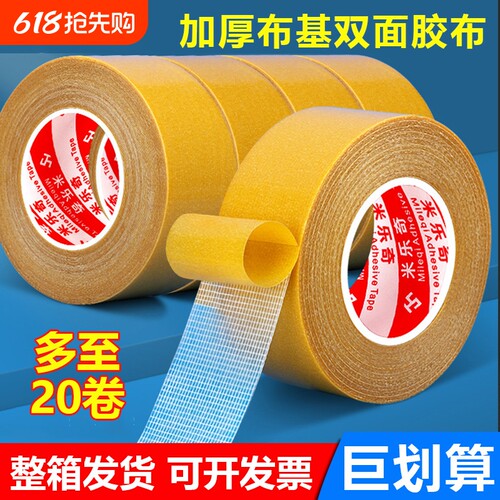 米乐奇布基双面胶|超1000次加购