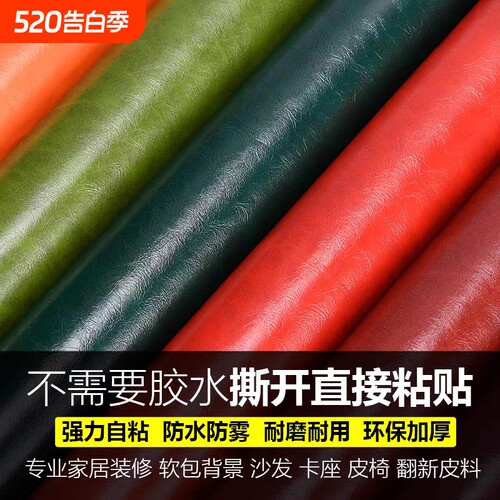 沙发修补贴自粘皮革面料卡座皮椅