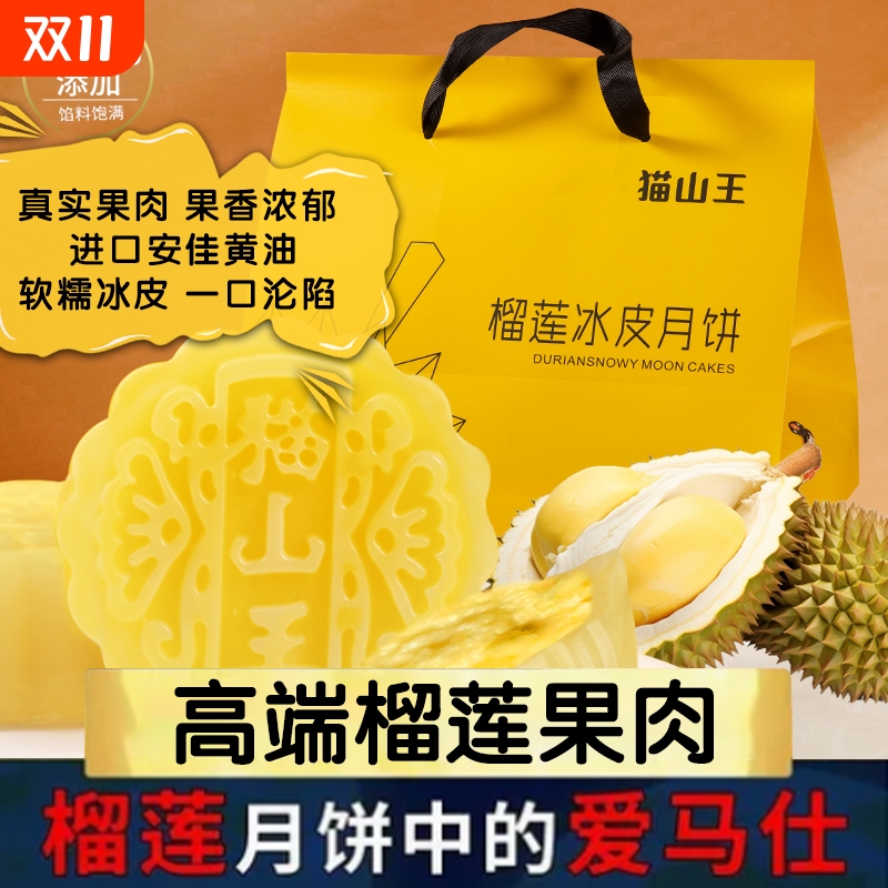 榴莲冰皮月饼礼盒装广式流心糕点心大月饼中秋节送礼送人礼品批发