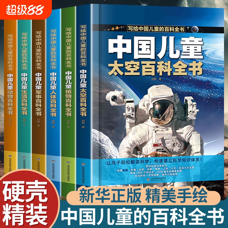 儿童百问百答10册全套科普百科