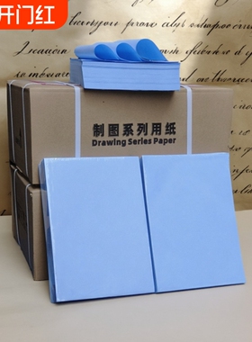 数码蓝图纸a3 a4复印打印500张80g工程绘图喷墨激光平装蓝色图纸