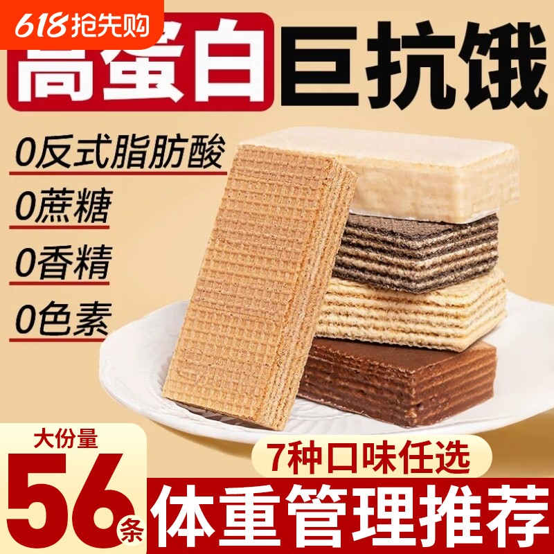 乳清蛋白棒无糖饱腹代餐0减威化能量饼干脂肪低卡脂食品零食肥