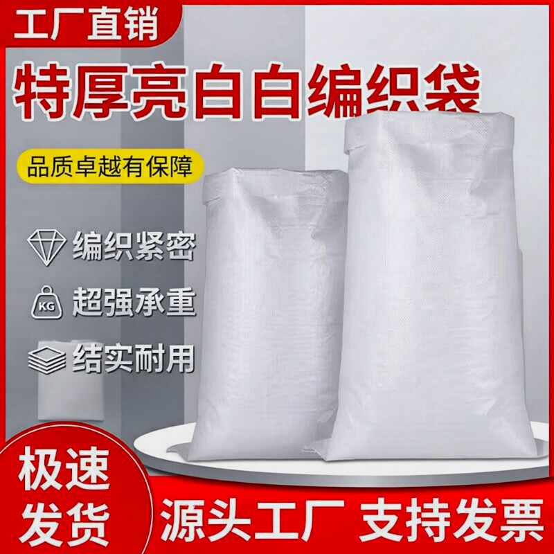 热销蛇皮袋编织袋加厚耐用大容量建筑工地