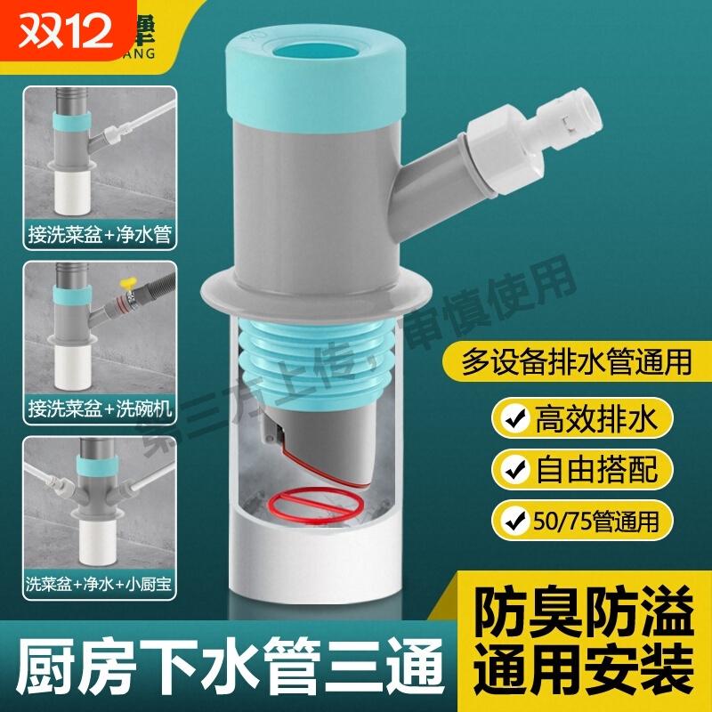 厨房下水管三头通接头水槽洗菜盆下水道排水三通分水器防返臭神器