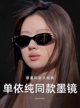 GM猫眼墨镜女单依纯同款高级感可配近视眼镜防晒防紫外线太阳镜男