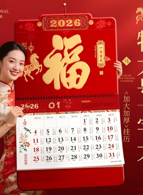 福字高档挂历2026大号特大号立体大字马年家用挂壁式老黄历新款日历客厅加厚高端大尺寸年历新年月历