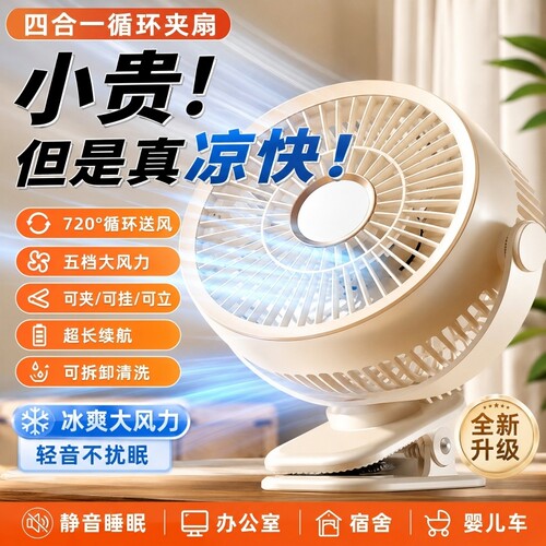 【全网热销】100w便携四合一风扇