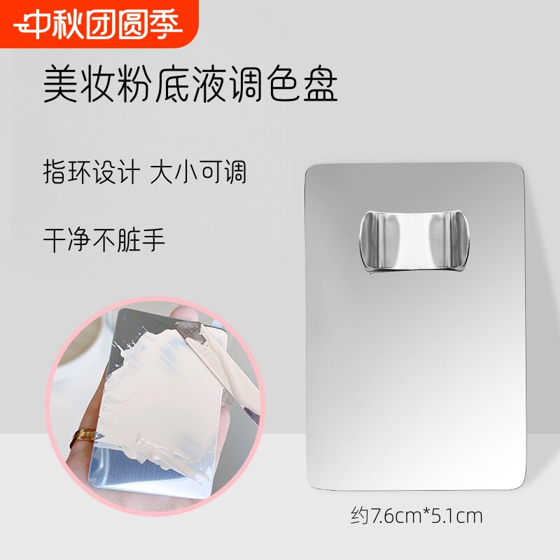 美妆不锈钢调色盘套装方形调和粉底液化妆师用半圆调色板彩妆工具