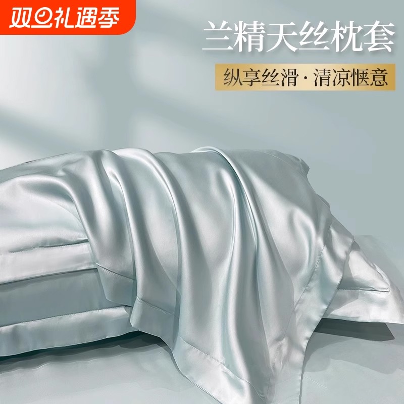 无印良品夏季天丝枕套双面真丝一对装高支冰丝48x74cm轻奢凉整