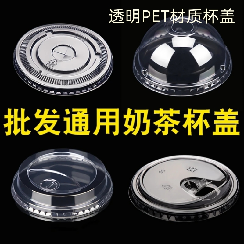 90/93/95/98口径一次性杯盖奶茶杯盖子球盖平盖半圆盖防漏通用盖