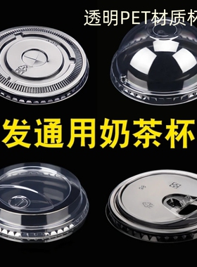 90/93/95/98口径一次性杯盖奶茶杯盖子球盖平盖半圆盖防漏通用盖