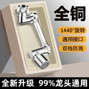 精铜机械臂万向水龙头延伸器防溅出水嘴可旋转洗脸盆神器厨房面盆