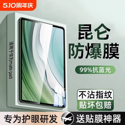 【特种玻璃】适用华为平板钢化膜