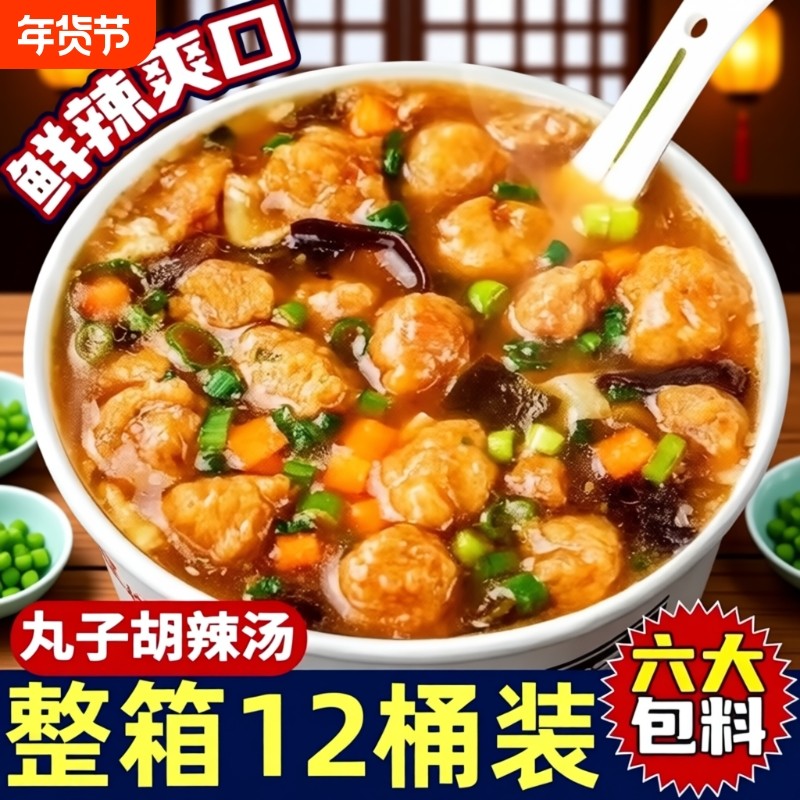 正宗河南丸子胡辣汤速食冲泡特产桶装免煮即食早餐粥食品家用散装