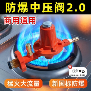 商用通用防爆中压阀2.0煤气罐液化气猛火灶燃气阀高压阀新国标