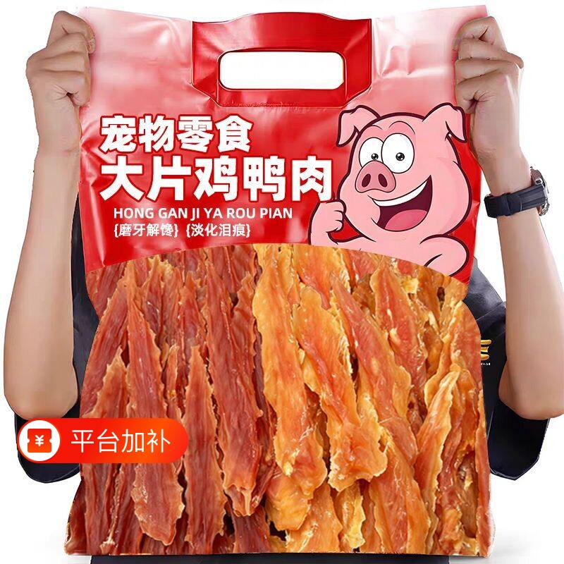 超大包狗狗烘干鸡鸭肉干肉条宠物磨牙中小犬猫零食奖励鸡胸肉鸡肉