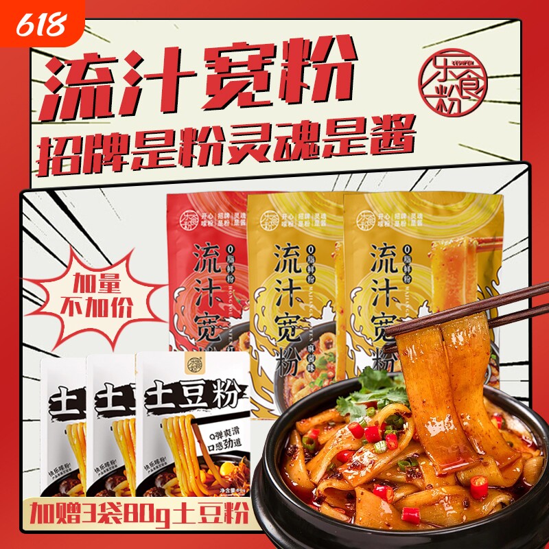 乐食粉流汁宽粉270g火锅麻辣烫宽粉料包夜宵方便速食袋装麻酱红油