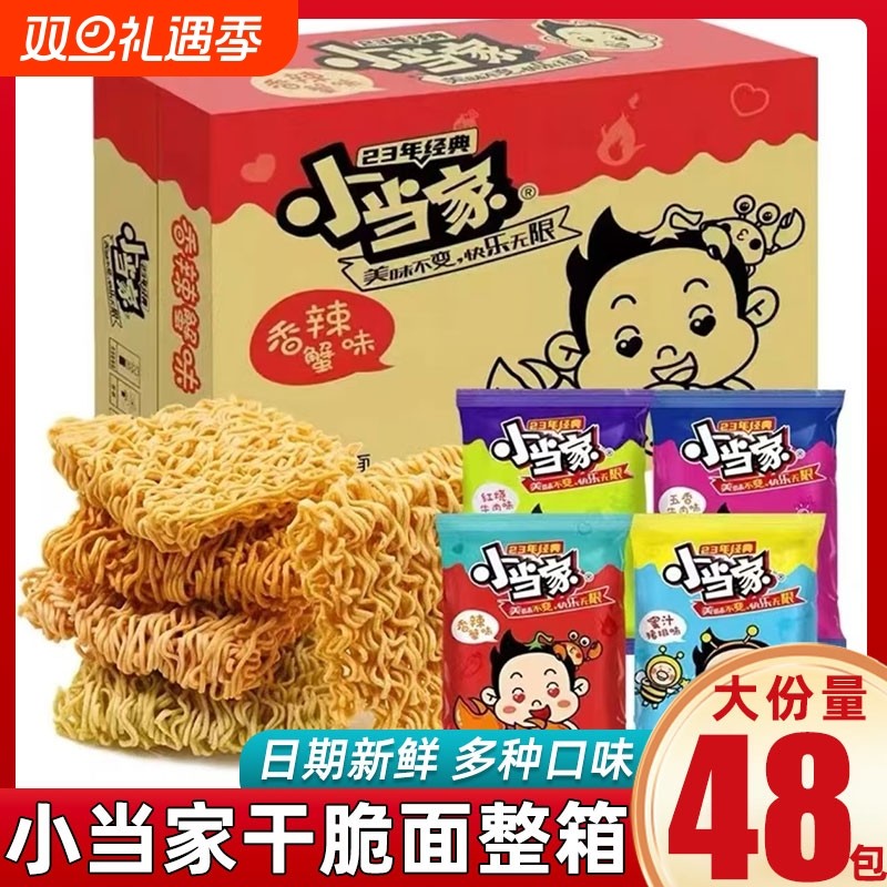 小当家干脆面整箱装干吃面方便面儿童解馋小零食怀旧小吃休闲食品