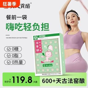 贾氏贡醋原浆苹果醋600天酿独立小袋装无糖0脂食用零添加食醋饮料