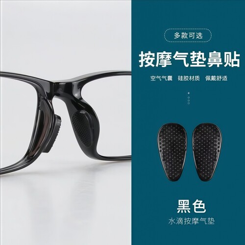 气囊颗粒鼻托眼镜鼻梁垫防滑减压增高硅胶板材眼镜鼻垫气垫托叶