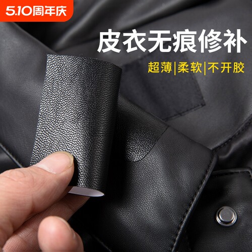 皮衣修补贴片修复无痕衣服贴布补丁帖自粘补真皮皮革沙发布贴衣领