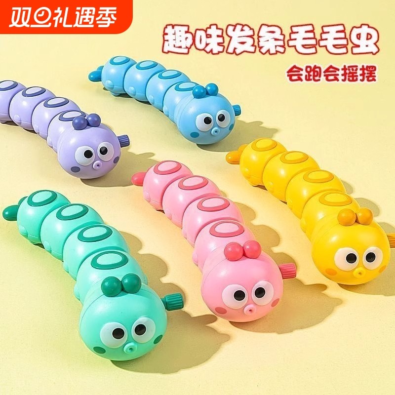 发条毛毛虫玩具婴幼儿爬行学爬行会动会跑益智小动物上弦宝宝儿童